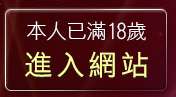 本人已滿18歲，離開台灣色情自拍寫真