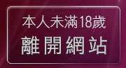 本人未滿18歲，離開台灣色情自拍寫真